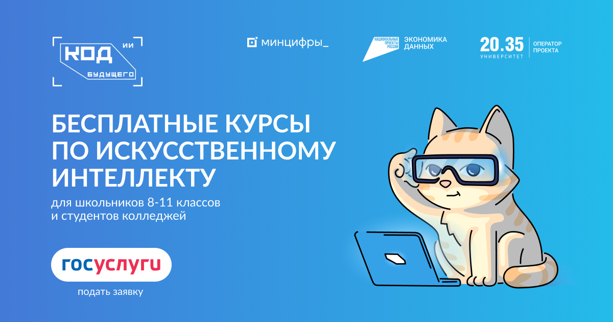 «Код будущего. Искусственный интеллект».