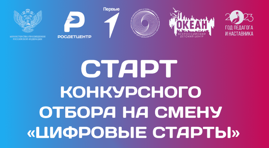 Всероссийский чемпионат по программированию &amp;quot;Цифровые старты&amp;quot;.