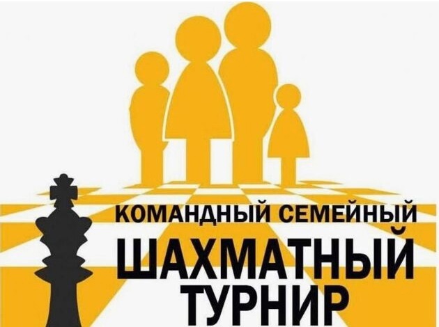 Шахматный турнир "Связь поколений".