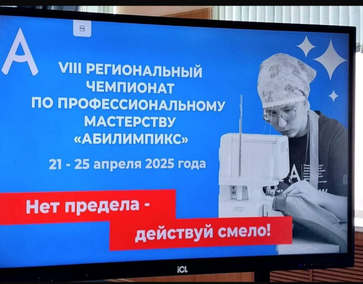 VIII региональный чемпионат по профессиональному мастерству «Абилимпикс».